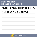 My Wishlist - max_wishlist