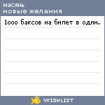 My Wishlist - maxa