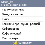 My Wishlist - maxa_ka