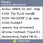 My Wishlist - maxako