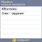 My Wishlist - maxalova
