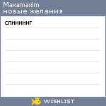 My Wishlist - maxamaxim