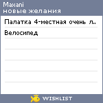 My Wishlist - maxani