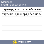 My Wishlist - maxaoha