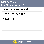 My Wishlist - maxaonchik