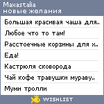 My Wishlist - maxastalia