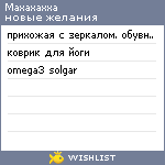 My Wishlist - maxaxaxxa