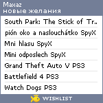 My Wishlist - maxaz