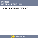 My Wishlist - maxbaz