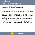 My Wishlist - maxbelov