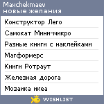 My Wishlist - maxchekmaev