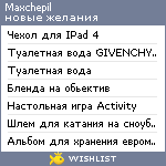 My Wishlist - maxchepil