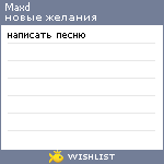 My Wishlist - maxd