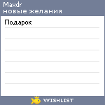 My Wishlist - maxdr