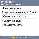 My Wishlist - maxfakt0r