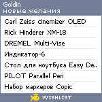 My Wishlist - maxgoldin