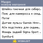 My Wishlist - maxgon