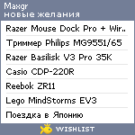 My Wishlist - maxgr