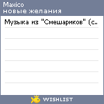 My Wishlist - maxico