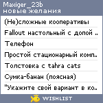 My Wishlist - maxiger_23b