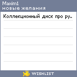 My Wishlist - maxim1