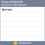 My Wishlist - maxim19881988