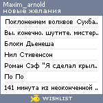 My Wishlist - maxim_arnold