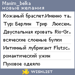 My Wishlist - maxim_belka