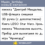 My Wishlist - maxim_birthday