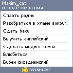 My Wishlist - maxim_cat