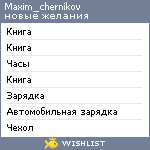 My Wishlist - maxim_chernikov