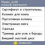 My Wishlist - maxim_ko91