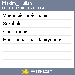 My Wishlist - maxim_kulish