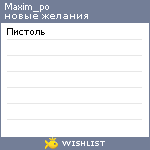 My Wishlist - maxim_po