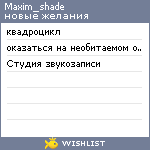 My Wishlist - maxim_shade