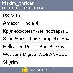 My Wishlist - maxim_thricer