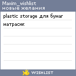 My Wishlist - maxim_wishlist