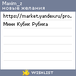 My Wishlist - maxim_z