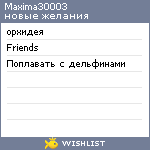 My Wishlist - maxima30003