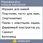 My Wishlist - maximbezrukov