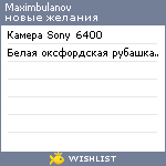 My Wishlist - maximbulanov