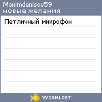 My Wishlist - maximdenisov59
