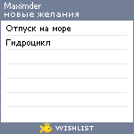 My Wishlist - maximder