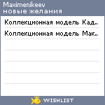 My Wishlist - maximenikeev
