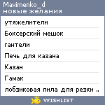 My Wishlist - maximenko_d