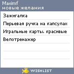 My Wishlist - maximf