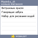 My Wishlist - maximka_sh