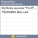 My Wishlist - maximkoblov