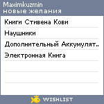 My Wishlist - maximkuzmin