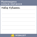 My Wishlist - maximneganov